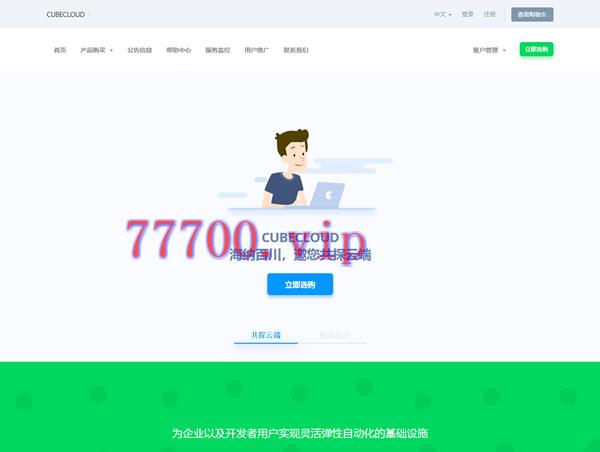 cubecloud魔方云：#新春促销# 云服务器7.5折优惠，香港cn2 gia(300M带宽)美国cn2 gia(1G带宽)+AS4837(2G带宽)