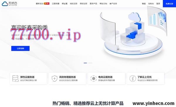 无忧云