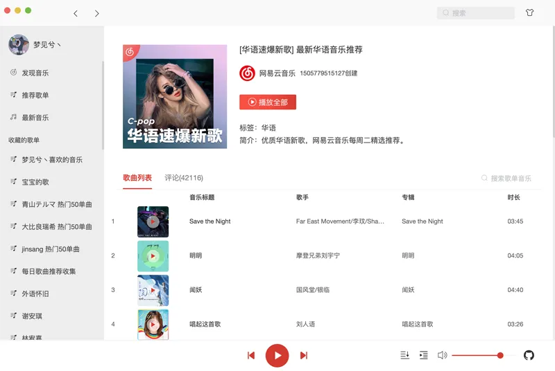 Vue高仿网易云音乐播放器客户端源码 Vue高仿网易云音乐播放器客户端源码