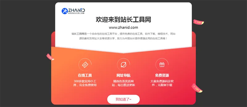 HTML漂亮大气弹窗公告页面源码 HTML漂亮大气弹窗公告页面源码