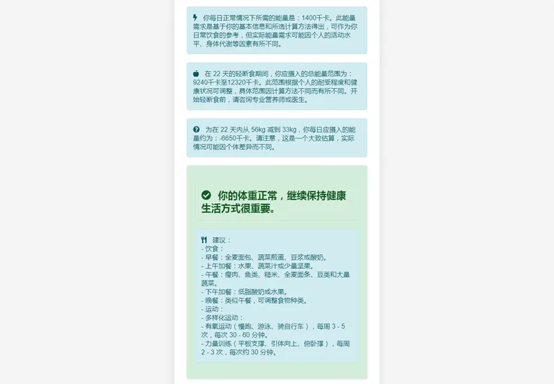 PHP营养计算器网站源码 PHP营养计算器网站源码
