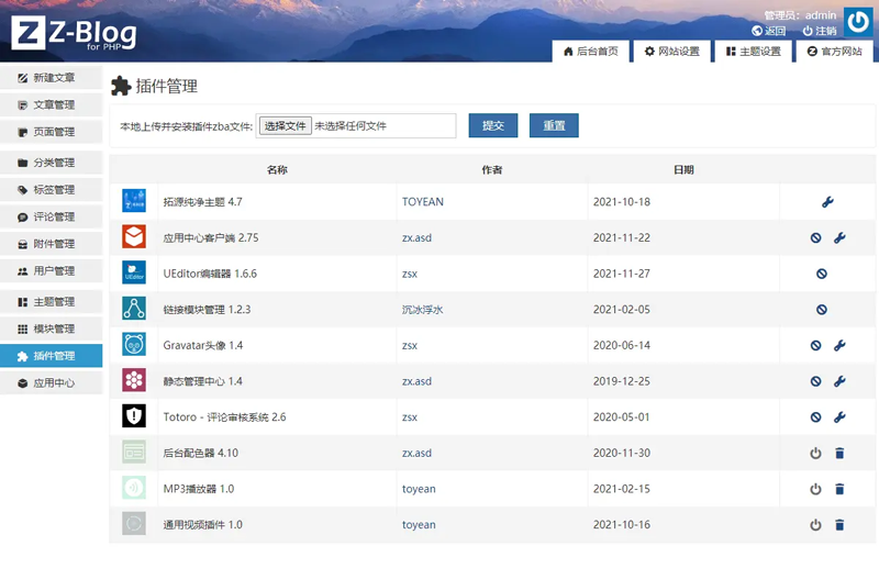 Z-BlogPHP(开源免费个人博客系统) Z-BlogPHP(开源免费个人博客系统)