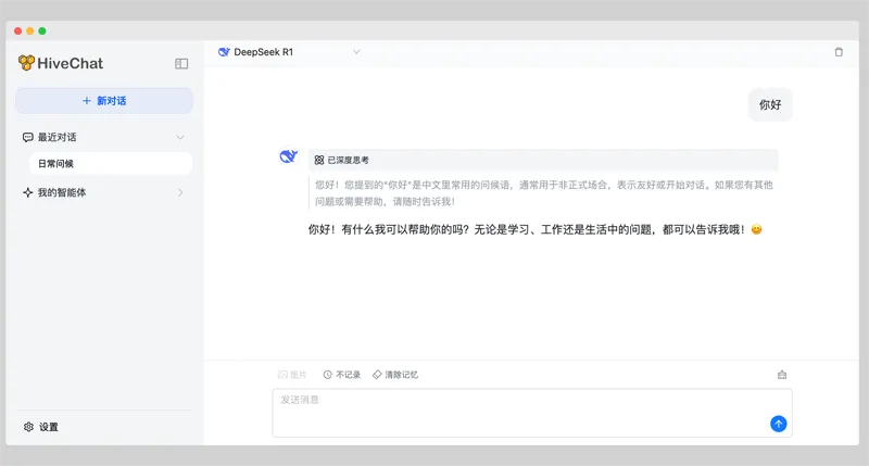HiveChat(开源多模型AI聊天应用源码) HiveChat(开源多模型AI聊天应用源码)