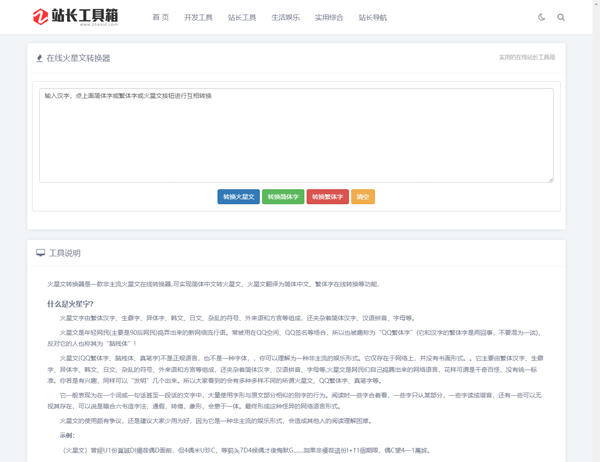 站长工具网整站源码打包免费下载(第一版)工具页 站长工具网整站源码打包免费下载(第一版)工具页